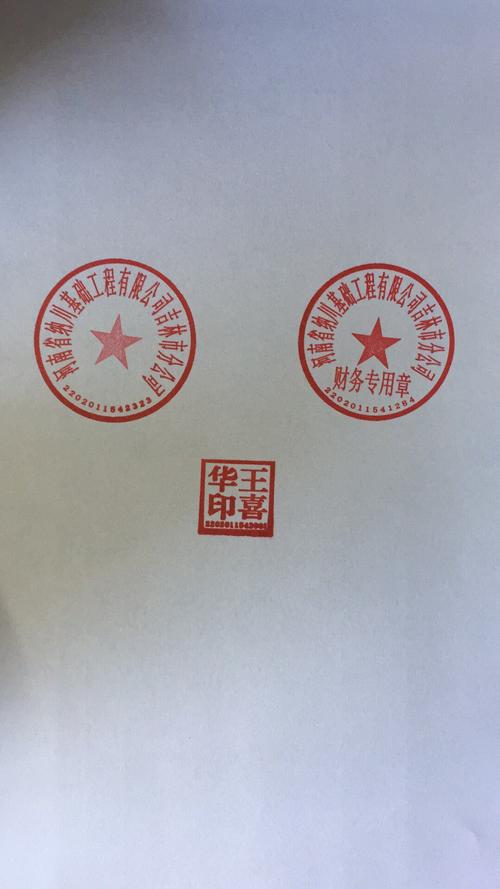 纳川吉林市分公司结清全部加盟费用并备案章刻章完毕啦!