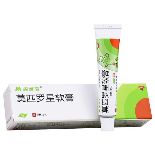 莫匹罗星软膏