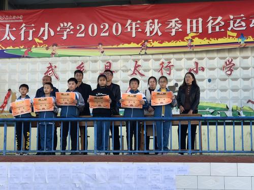 非同一般的四(1)班 ----武乡县太行小学2020年秋季田径运动会
