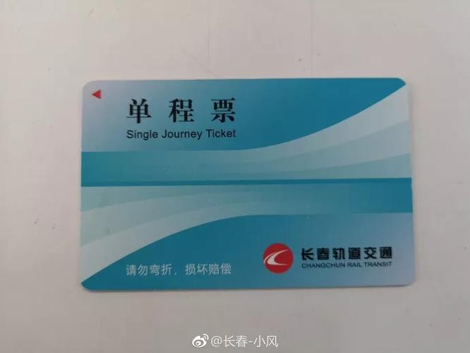 长春之前的地铁卡一直是这样的