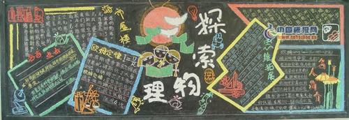 中学生物理黑板报 中学生黑板报图片大全