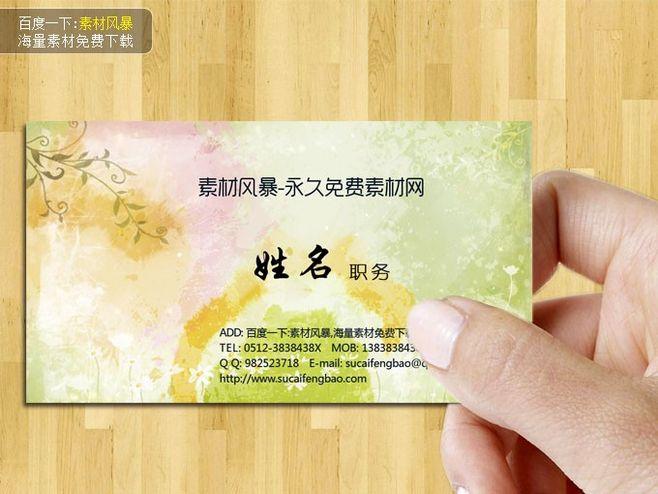 名片素材 五彩名片 名片背景 好看名片 高档名片 模版 免费名片下载