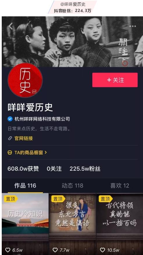 咩咩爱历史 的定位主要是历史知识,权威又不失幽默风趣,不然粉丝会