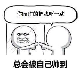 好像和印象里的不太一样 - 斗图表情包 - 装逼达人