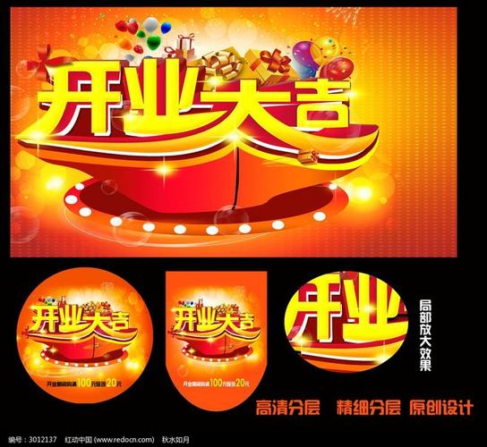 开业大吉促销海报