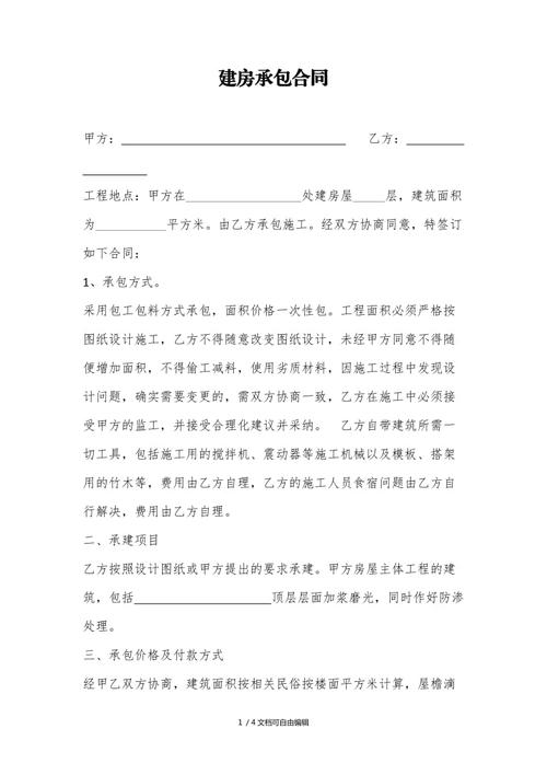 农村建房包工包料合同