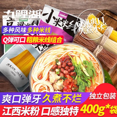 江西米线粗粮米线玉米高粱小米米粉条粉干可做南昌拌