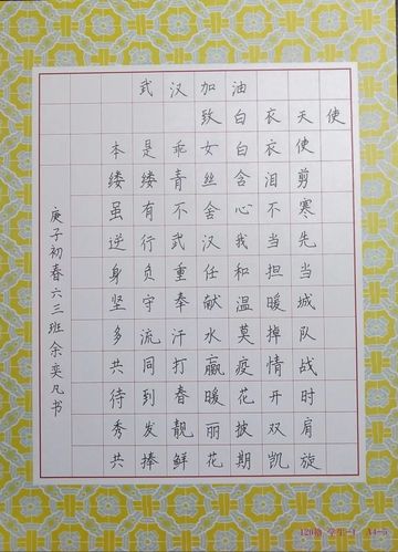 停课不停学丨三明学院附属小学以艺战疫书法作品网络展一