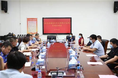 通州区永乐店镇召开2021年文明商户公约行动启动会