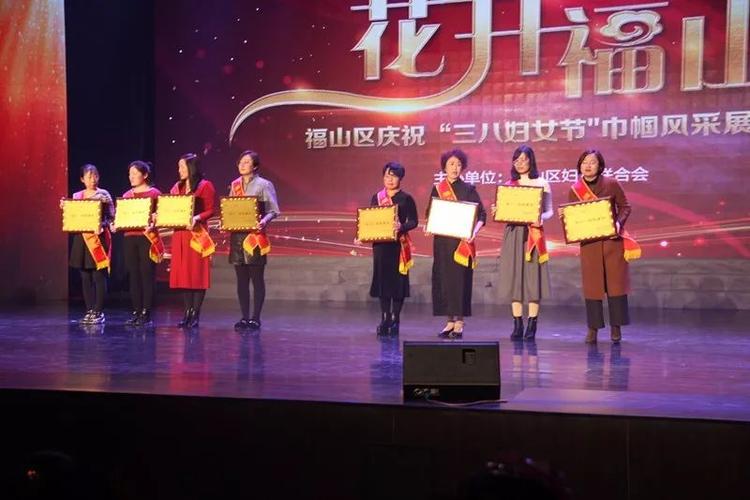福山区举办庆"三八"巾帼风采展示会
