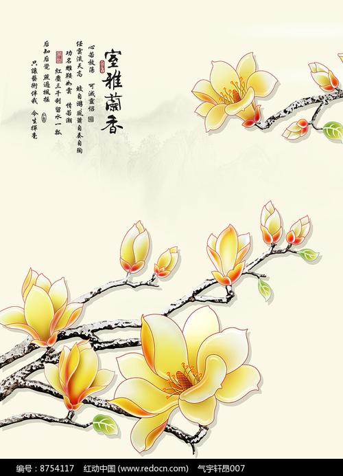 室雅兰香玉兰花花枝移门装饰画