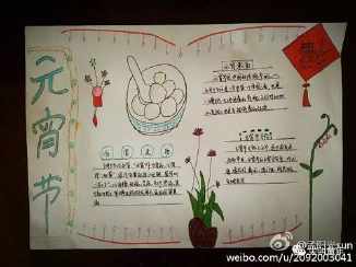 元宵节手抄报字少一些