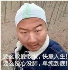 土到极致就是潮