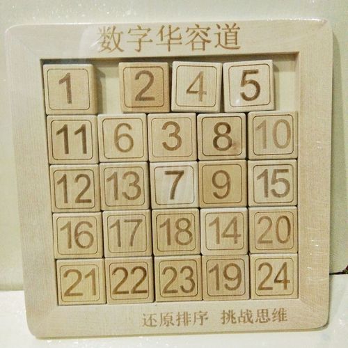 木制15粒24粒数字华容道 数字谜盘 数字走位九宫格 早教智力玩具