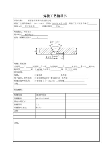 钢管焊接工艺评定报告doc