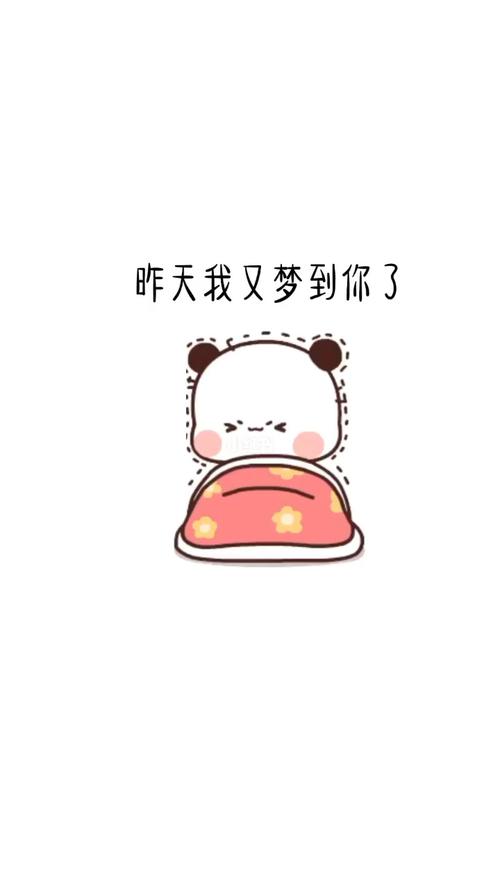 我昨天梦到你了_表情包_我最爱的表情包_影视_动漫