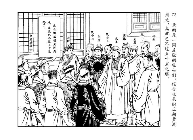 人美版水浒智取生辰纲故事连环画「黄泥岗」②