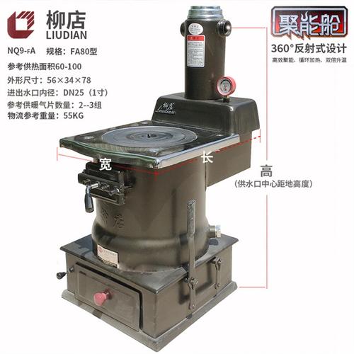 采暖炉暖炉取暖柳店牌节能型水燃煤家用锅炉烧煤炉子通炕地暖气片