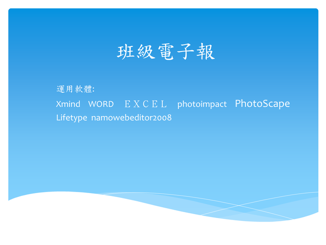 班级电子报.ppt