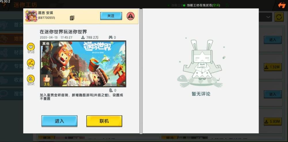 迷你世界大佬建造套娃地图迷你中玩迷你下载量789万