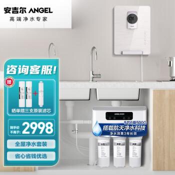 安吉尔angel净水器x6家用直饮机大通量500g纯水机净水机全屋套装两件