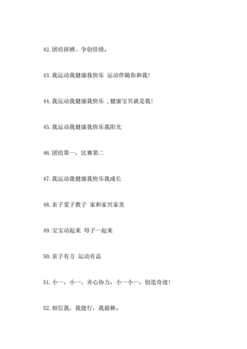 幼儿园运动会口号中二班.doc 6页