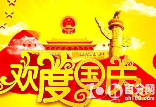 2017年国庆横幅标语是什么