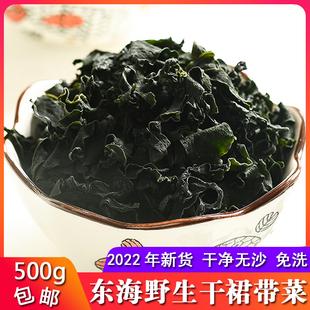 舟山特产干裙带菜500g干货螺旋海藻菜低脂儿童海带芽出口特级免洗