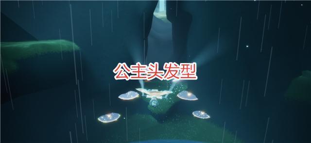 光遇:游戏里的三大传家宝,公主头很可惜,下一个可能是