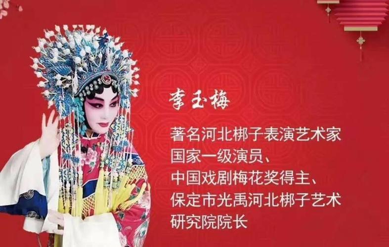 传承中华传统文化～～李玉梅河北梆子艺术传承基地授牌仪式暨精彩演出