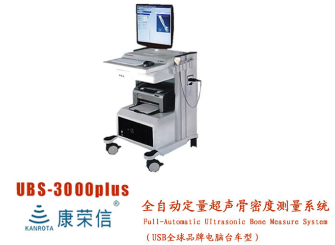 定量超声骨密度测量仪