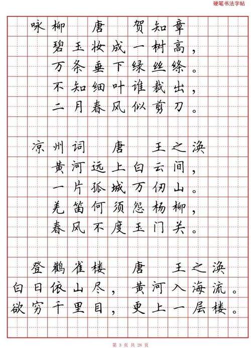 小学生必背古诗词80首硬笔书法字帖