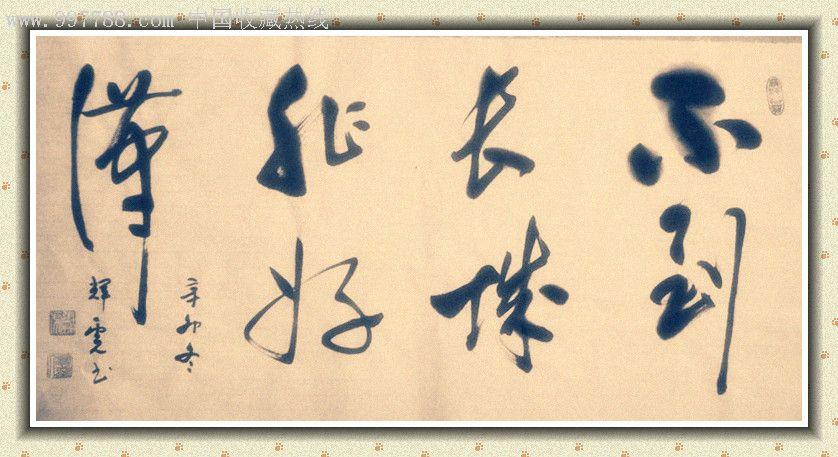 不到长城非好汉