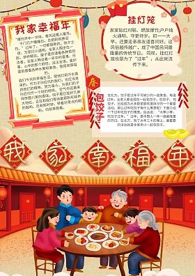 中国风庆元旦迎新年手抄报 庆元旦手抄报