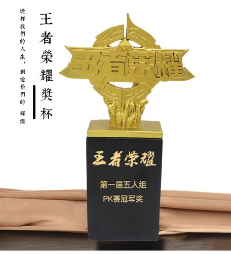 王者荣耀冠军奖杯定制 网吧电竞游戏
