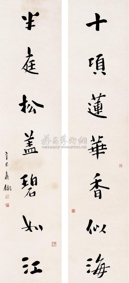 0942行书七言对联