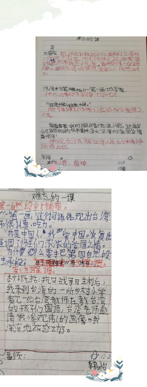 12月23日403班《难忘的一课》课堂笔记展示