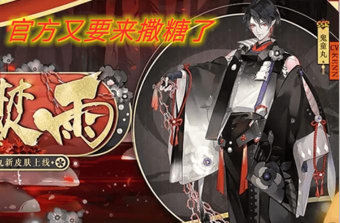 官方放出6款新皮肤,大舅百鬼夜行上线,缘结神鬼童丸联