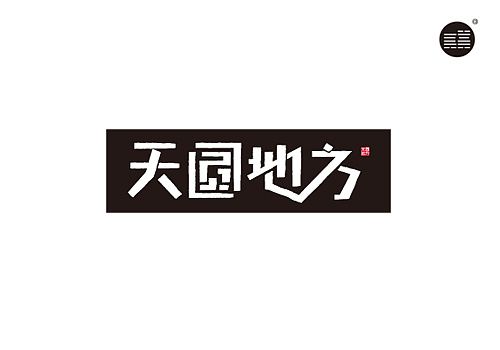 字体设计