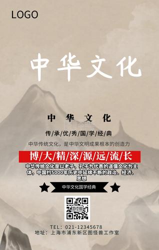 中华文化美于传承手机海报