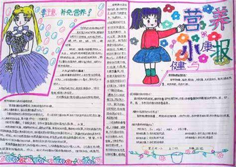 三年级营养和教养手抄报 三年级手抄报