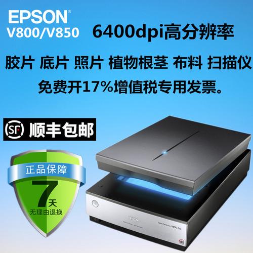 epson爱普生v800 v850 高清 胶片底片扫描仪a4 135 120 工业x光片商品