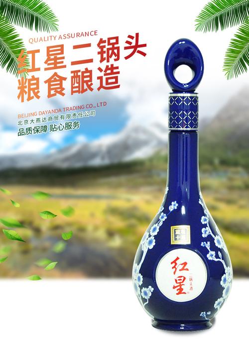 红星二锅头52度500ml瓶装白酒红星二锅头青花瓷白酒整箱售卖