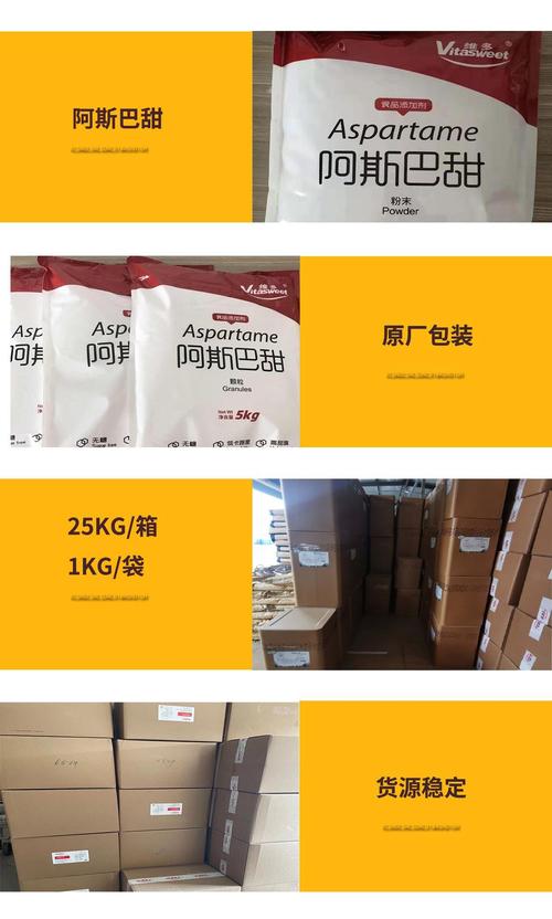食品级阿斯巴甜含量99天门冬酰苯丙氨酸甲酯饮料糕点甜味素