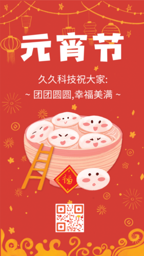 插画元宵节汤圆红色喜庆海报/手机海报