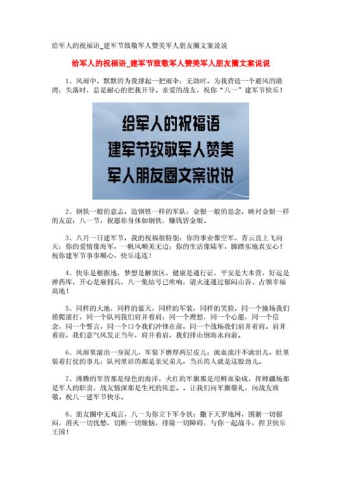 给军人的祝福语_建军节致敬军人赞美军人朋友圈文案说说.docx 7页