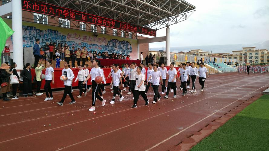 博乐市第九中学第三届"洋溢青春梦,共筑团结魂"田径运动会开幕式入场