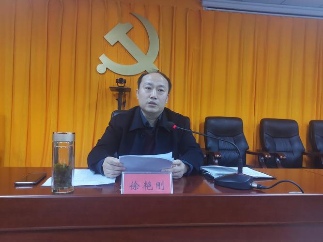 县委常委,县纪委书记,监委主任徐艳刚向县纪委监委,县委巡察机构全体