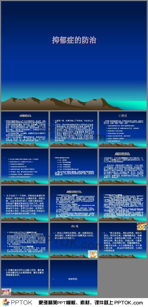 抑郁症的防治主题班会ppt