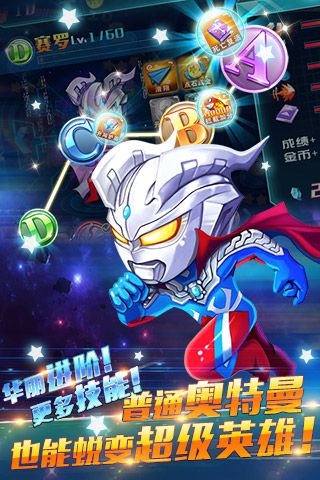 酷跑超人(奥特曼)